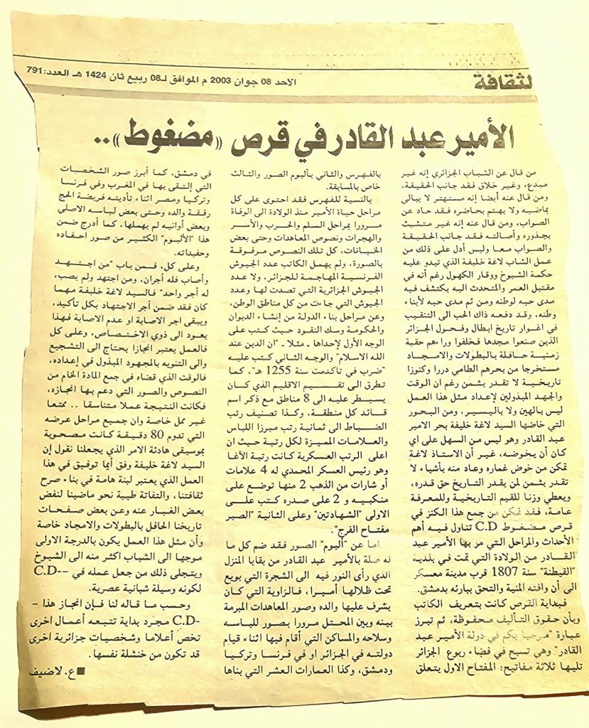 مقال عن قرض مضغوط للامير عبد القادر