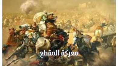 معركة المقطع